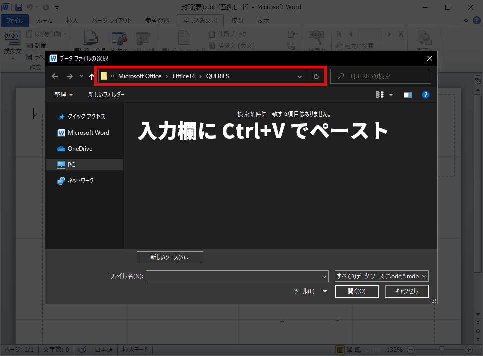 7.コピーした文字列を「ペースト」、enterキーを押す